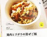 ✿鶏めし✿作り方9写真