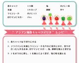 アジアン風春キャベツマリネ作り方1写真
