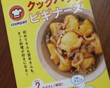 なすの梅しそ和え作り方7写真