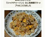 鮭フレークと塩こぶのバター炒飯作り方8写真