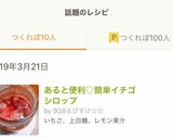あると便利♡簡単イチゴシロップ作り方10写真