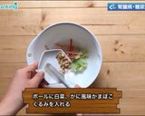 5分で完成！白菜とくるみのサラダ作り方5写真