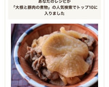 輪切り大根（切り干し大根）と豚肉の煮物作り方9写真