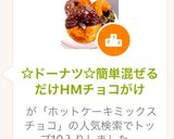 ☆ドーナツ☆簡単混ぜるだけHMチョコがけ作り方9写真
