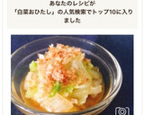 レンジで簡単！基本の白菜のお浸し作り方4写真