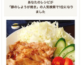 冷めても柔らか！漬込み不要！豚の生姜焼き作り方16写真