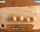 シェフ直伝！パーティにも アランチーニ作り方5写真