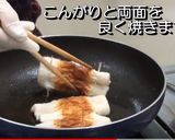 やまといもかばやき作り方3写真