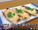 やまといもかばやき作り方4写真