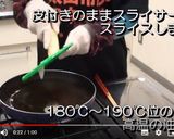 やまといもチップス作り方1写真