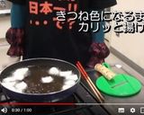 やまといもチップス作り方2写真