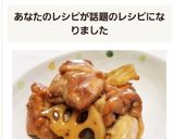 ☆鶏もも肉とレンコンの甘辛炒め☆作り方8写真