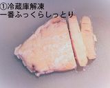 冷凍魚はそのまま低温調理できる?比較実験作り方22写真