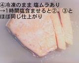 冷凍魚はそのまま低温調理できる?比較実験作り方25写真