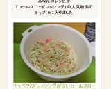 キャベツとドレッシングが旨いコールスロー作り方17写真