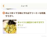 キャベツと納豆のつゆマヨサラダ♪♪作り方4写真