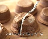 スフレみたいなしゅわしゅわショコラケーキ作り方46写真