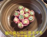 長ネギ豚バラ巻き鍋 セリver.作り方5写真