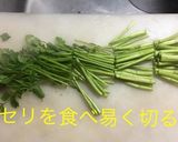 長ネギ豚バラ巻き鍋 セリver.作り方7写真