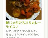 新じゃがごろごろカレーライス♪作り方8写真