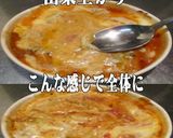 美味ドレフレンチテリマヨＳチーズグラタン作り方2写真