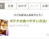 ポテチの食べやすい方法♪作り方5写真