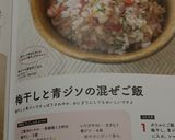 梅ゴマ大葉混ぜごはん作り方4写真