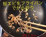 サーモン・桜エビとそら豆春の炊込みご飯作り方3写真