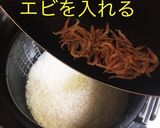 サーモン・桜エビとそら豆春の炊込みご飯作り方6写真
