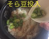 サーモン・桜エビとそら豆春の炊込みご飯作り方16写真
