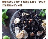 アンチョビひじき◎作り置き◎おつまみに♪作り方5写真