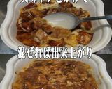美味ドレのフレンチマイルドソース黒麻婆丼作り方2写真