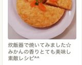 みかん消費に！みかん救済ケーキ♬作り方16写真
