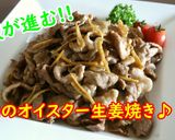 【レシピ動画】豚肉のオイスター生姜焼き♪作り方4写真