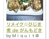 リメイク☆ひじき煮 de がんもどき作り方8写真