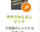 手作りかんざしピック作り方17写真