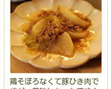 ★かぶの鶏そぼろあんかけ★作り方10写真
