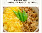 簡単おいしい！鶏そぼろと卵の二色丼★作り方6写真