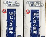 鶏ひき肉の昆布巻き（湯どうふ昆布使用）　作り方1写真