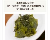 つまみに最高!生わかめのアーリオオーリオ作り方6写真