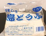 沖縄のおばあちゃん直伝豆腐ステーキ作り方1写真