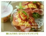 僕にもできた【クロワッサンサンド】作り方11写真