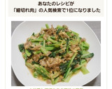 小松菜と細切れ肉の卵炒め♡簡単作り方7写真