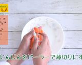 にんじん春色サンド作り方1写真