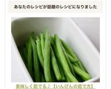 美味しく茹でる♪【いんげんの茹で方】作り方7写真