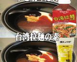 美味ドレの台湾ボルシチソースで焼ベーコン作り方2写真