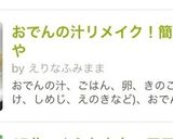 おでんの汁リメイク！簡単おじや作り方8写真