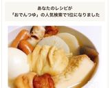 元店員が作る簡単ローソン風おでんつゆ作り方8写真