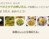 ＊キャベツとツナの炊いたん作り方8写真
