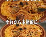 美味ドレ台湾ボルシチＳでＢとナスのパスタ作り方2写真